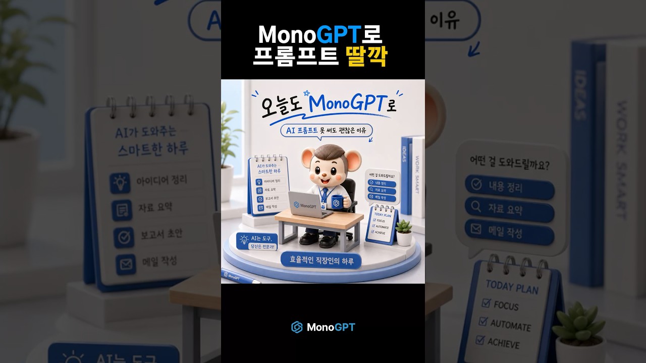 Vista previa de MonoGPT Shorts: gestione la seguridad y el consumo a nivel de organización