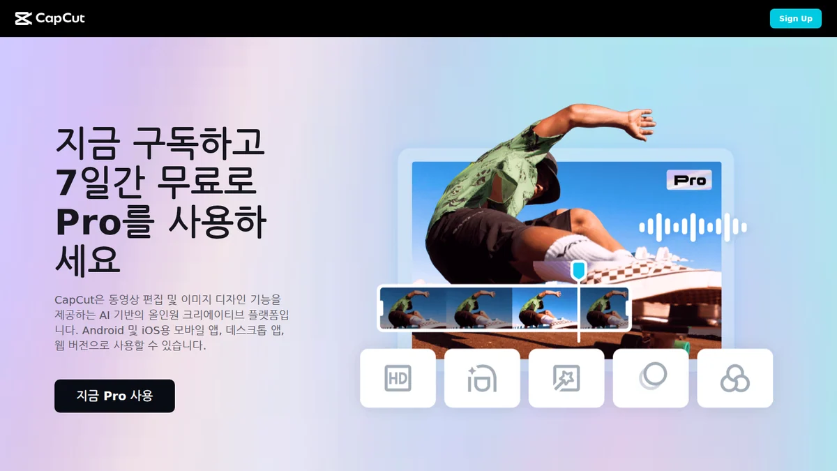 CapCut AI 공식 요금제 안내 화면