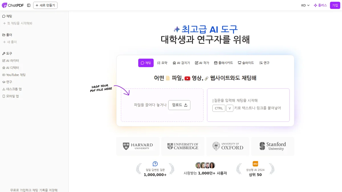 ChatPDF 공식 요금제 안내 화면