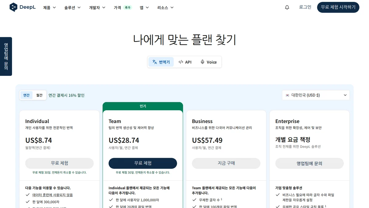 DeepL 공식 요금제 안내 화면