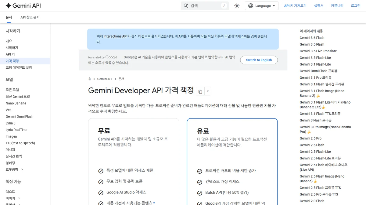 Google AI Studio 공식 요금제 안내 화면