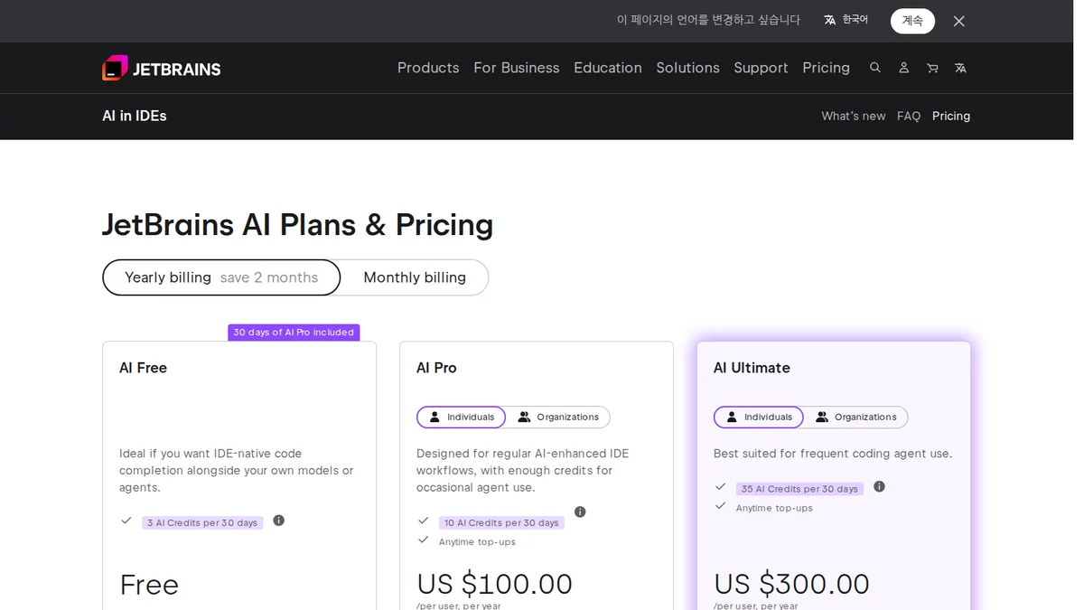 JetBrains AI Assistant 공식 요금제 안내 화면