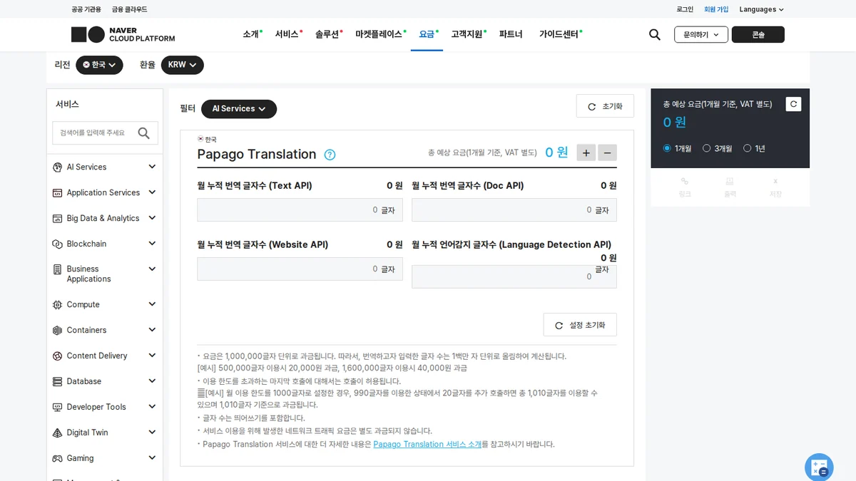 Papago 공식 요금제 안내 화면