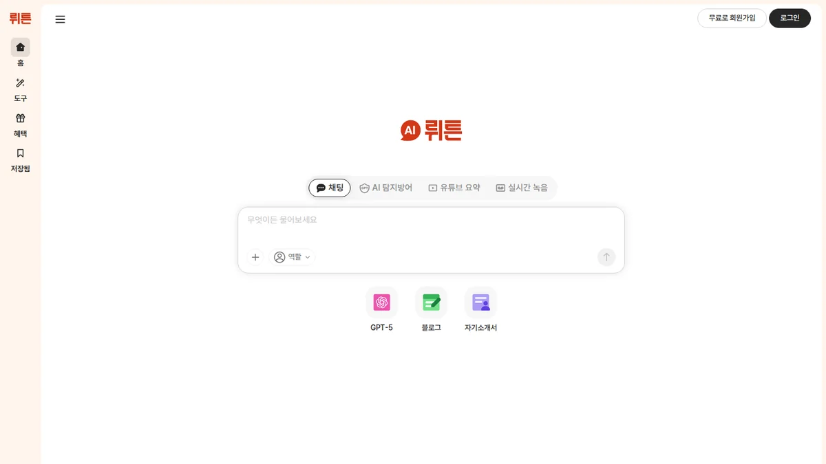 Wrtn 공식 요금제 안내 화면