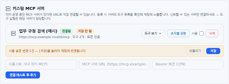 사용 체크 후 반드시 저장하기