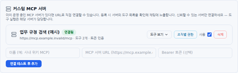 기존 서버가 있으면 MCP 등록