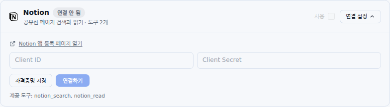 OAuth 앱 정보 준비하기