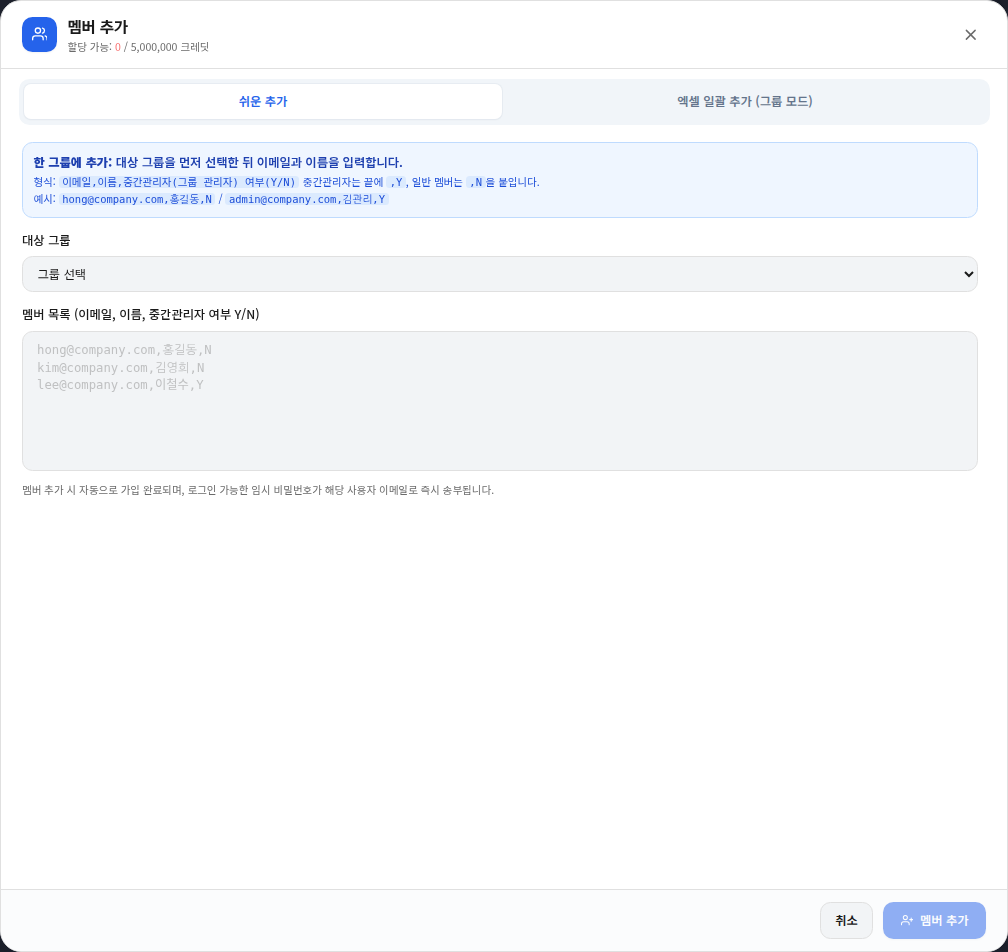 그룹 모드에서 대상 그룹과 멤버를 입력하는 실제 화면