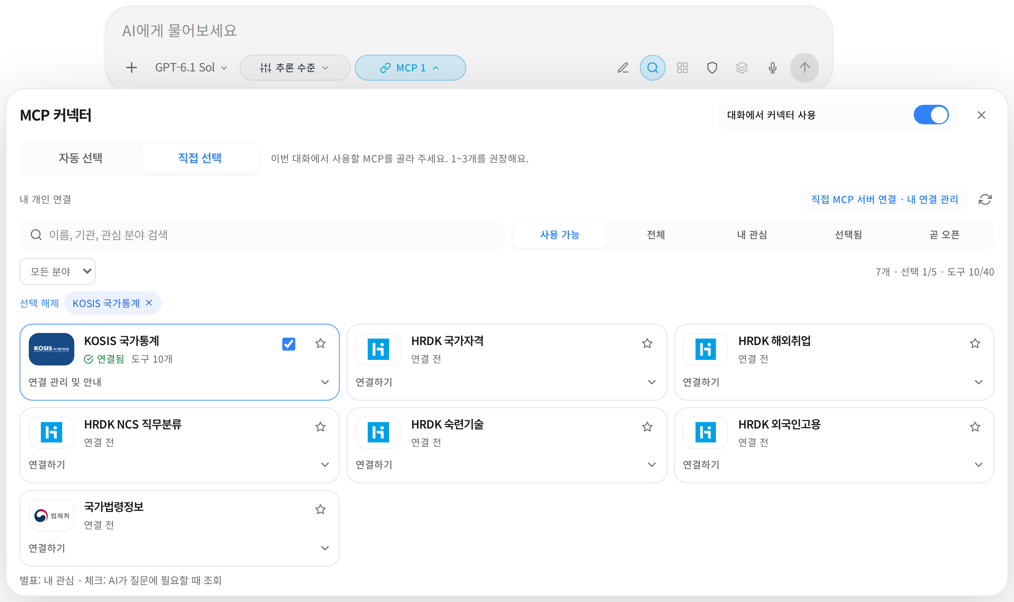 대화에서 커넥터 사용 스위치를 켜고 KOSIS 국가통계의 대화 사용 체크박스를 선택한 화면