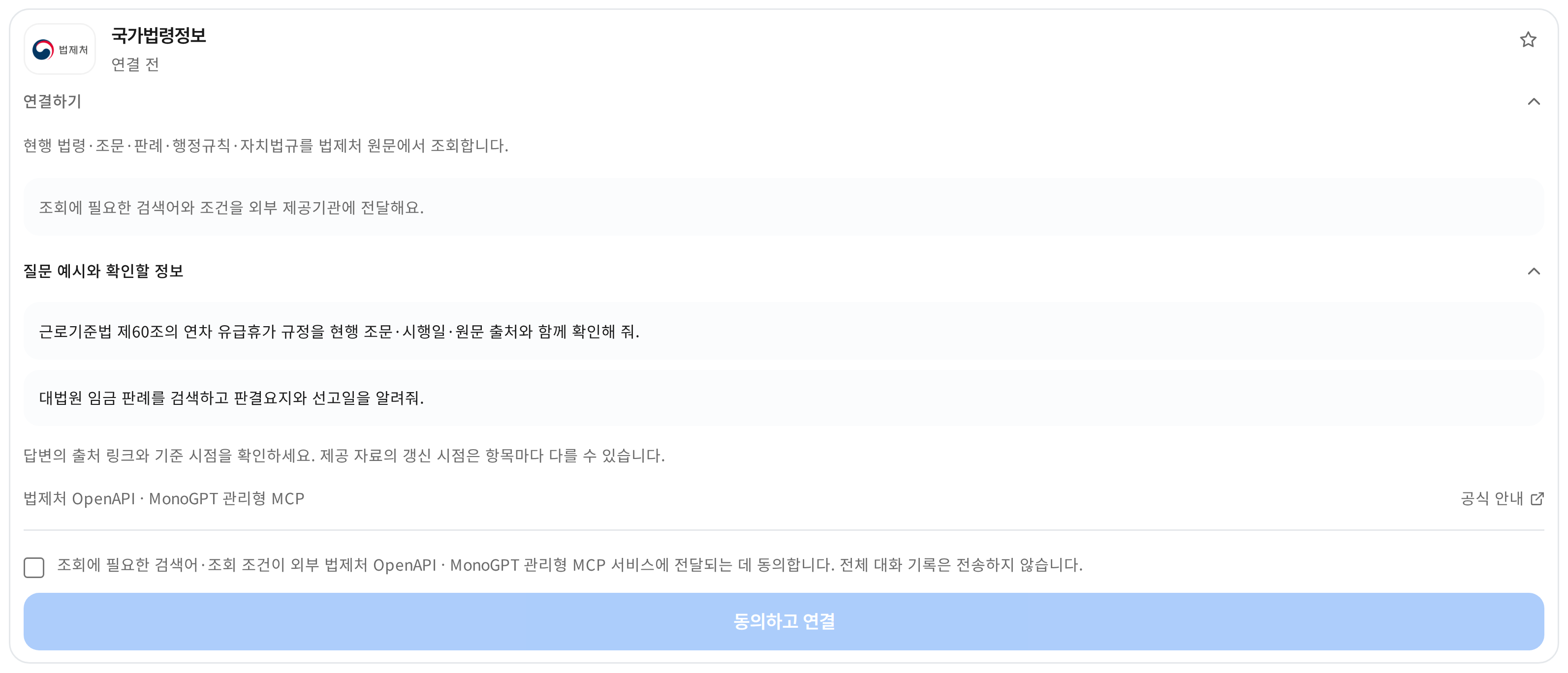 국가법령정보의 조회 범위와 현행 조문·판례 질문 예시를 펼친 화면