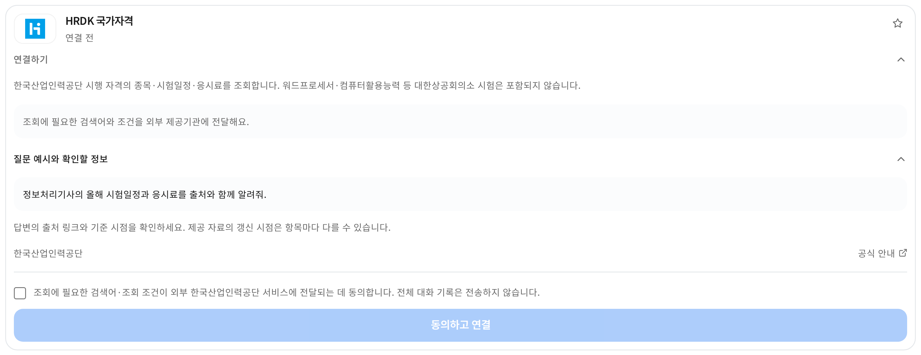 HRDK 국가자격 카드의 지원 범위와 정보처리기사 시험일정 질문 예시