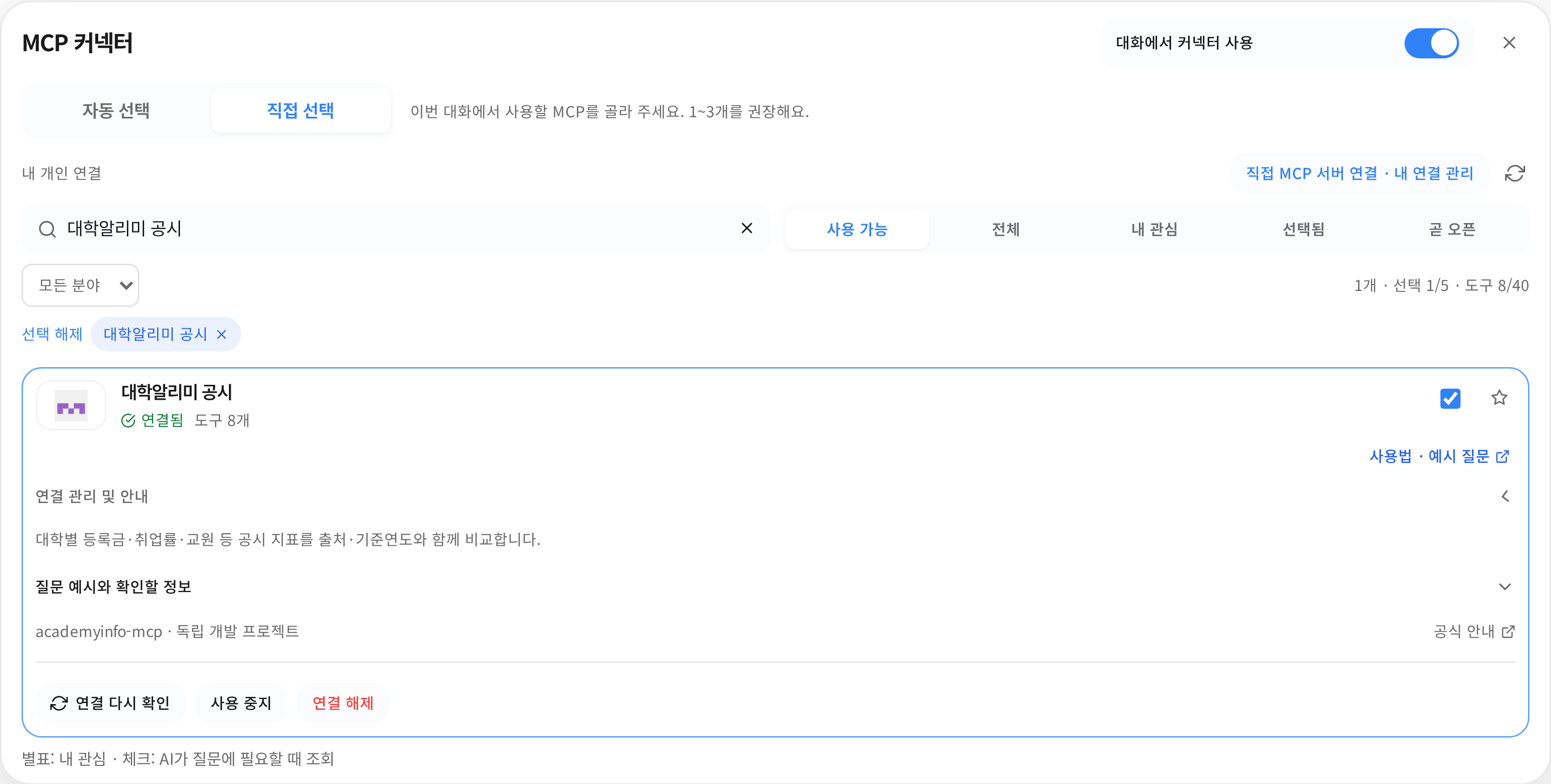 대학알리미 공시의 실제 연결·선택 화면과 사용법 링크