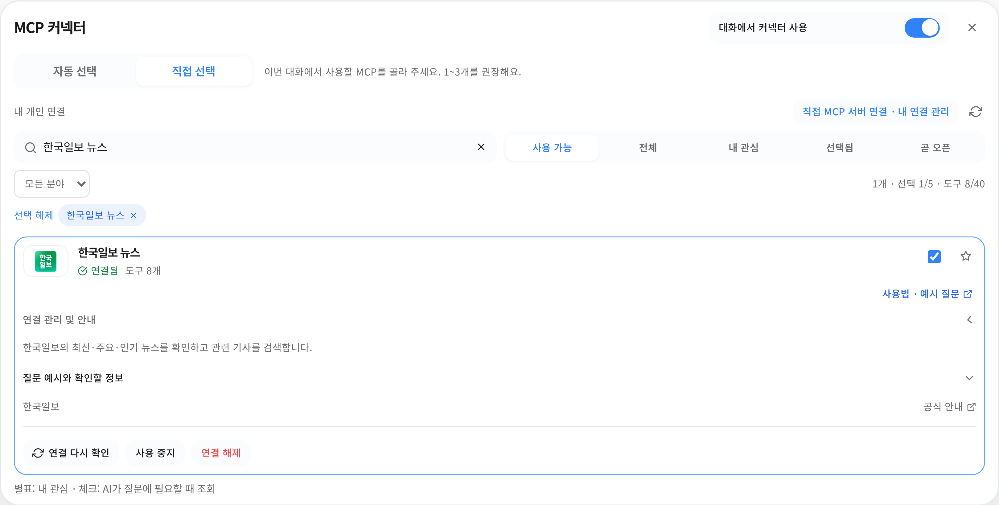 한국일보 뉴스의 실제 연결·선택 화면과 사용법 링크