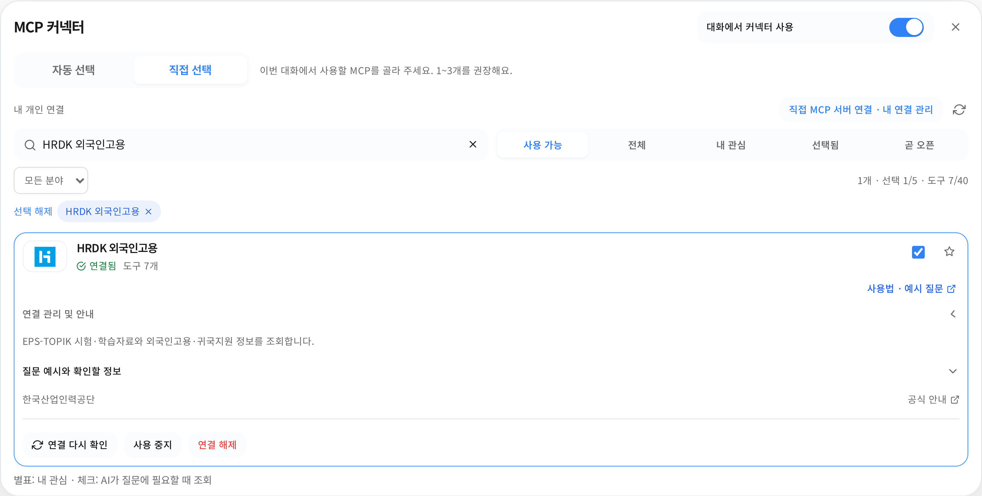 HRDK 외국인고용의 실제 연결·선택 화면과 사용법 링크