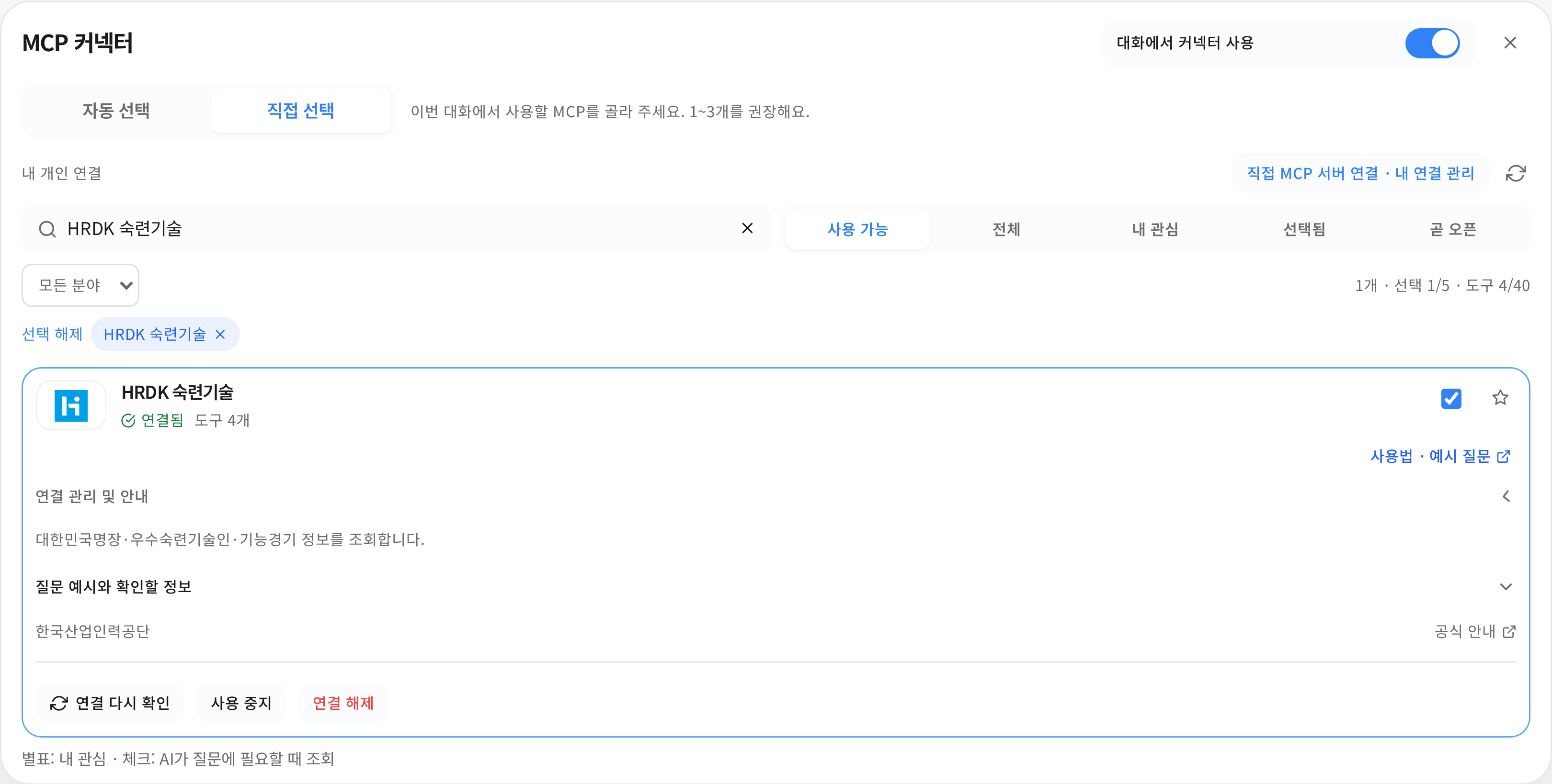 HRDK 숙련기술의 실제 연결·선택 화면과 사용법 링크