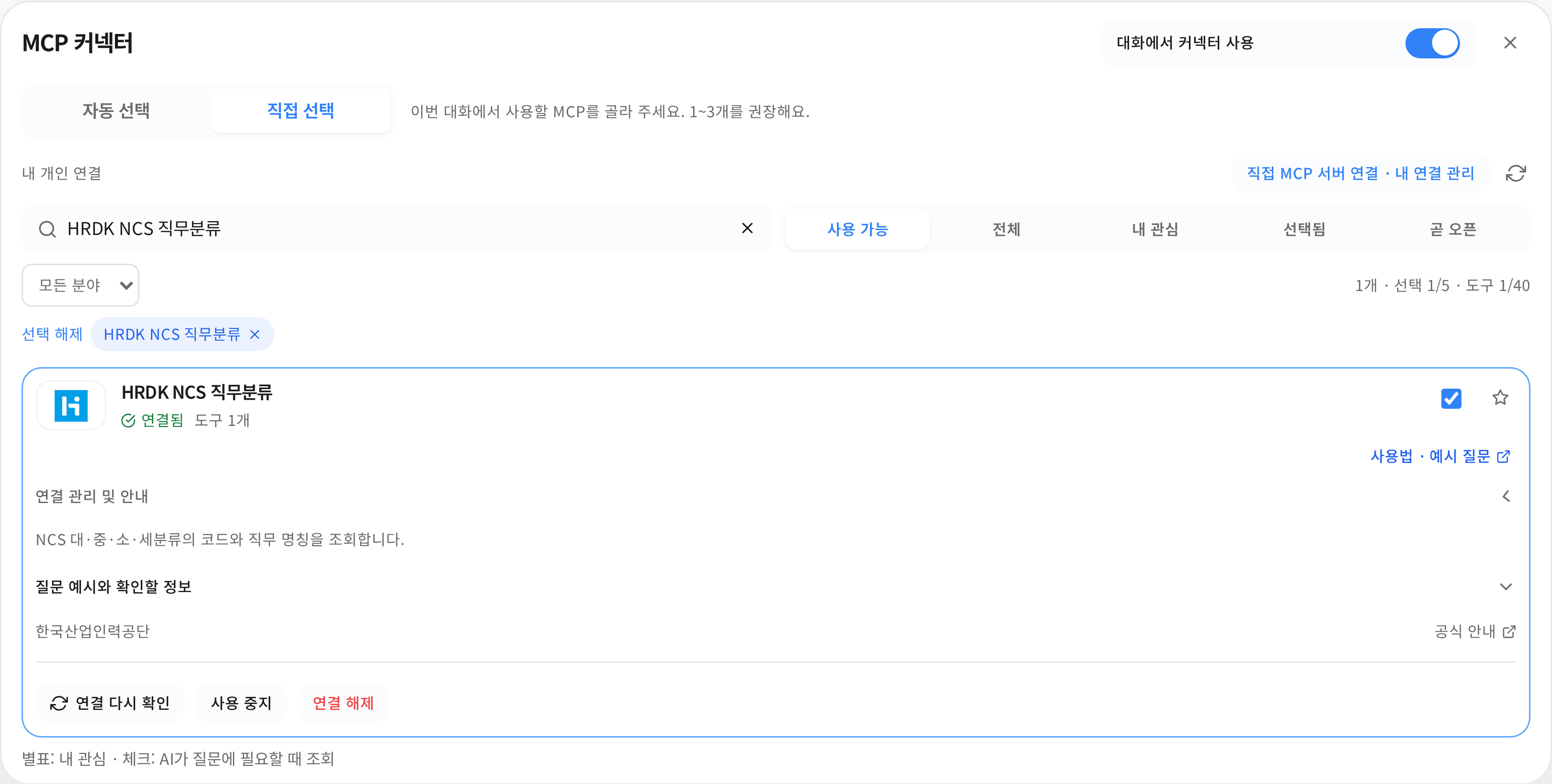 HRDK NCS 직무분류의 실제 연결·선택 화면과 사용법 링크