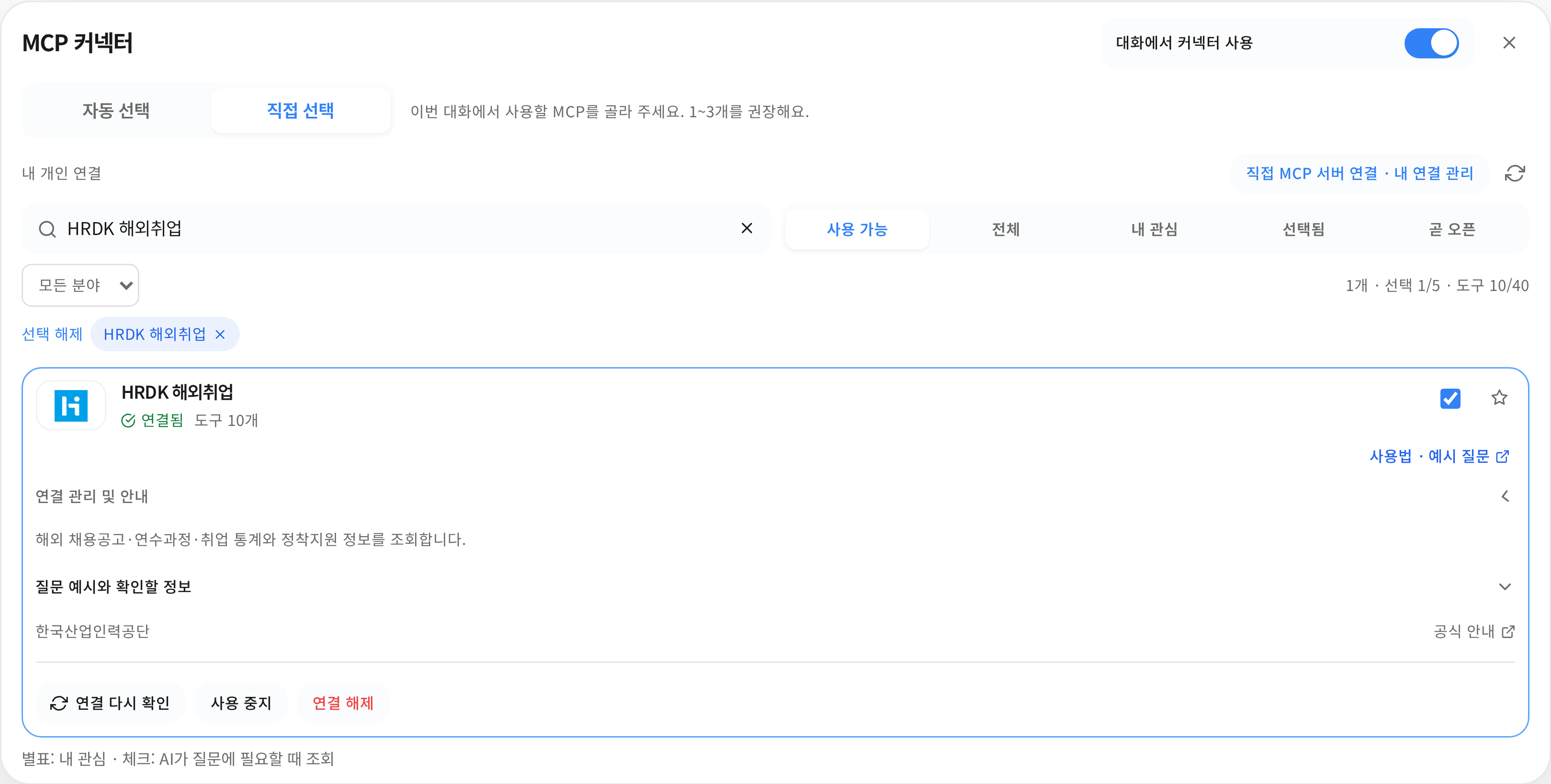 Actual HRDK Overseas Employment connection and selection controls with the help link