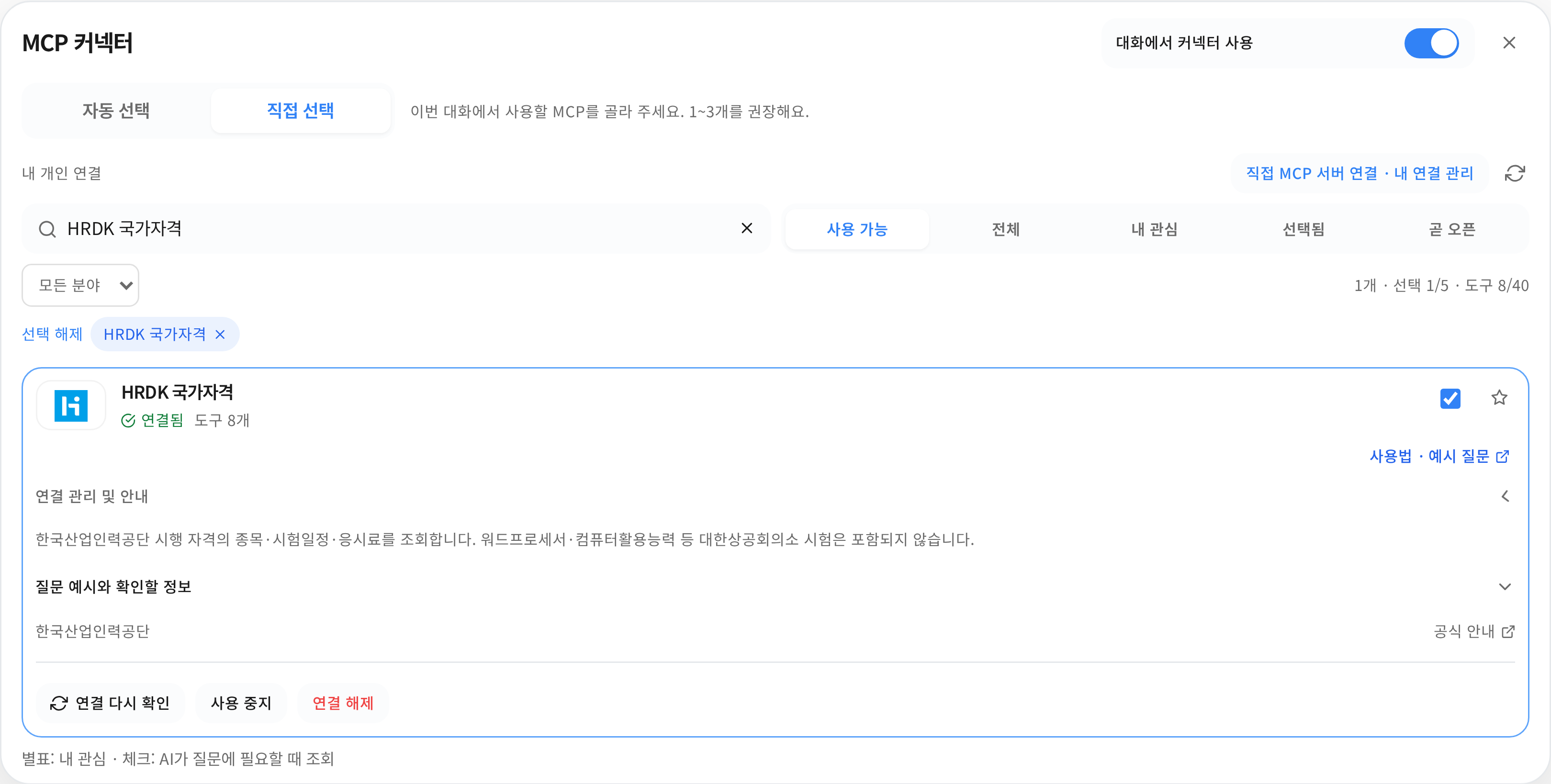 HRDK 국가자격의 실제 연결·선택 화면과 사용법 링크
