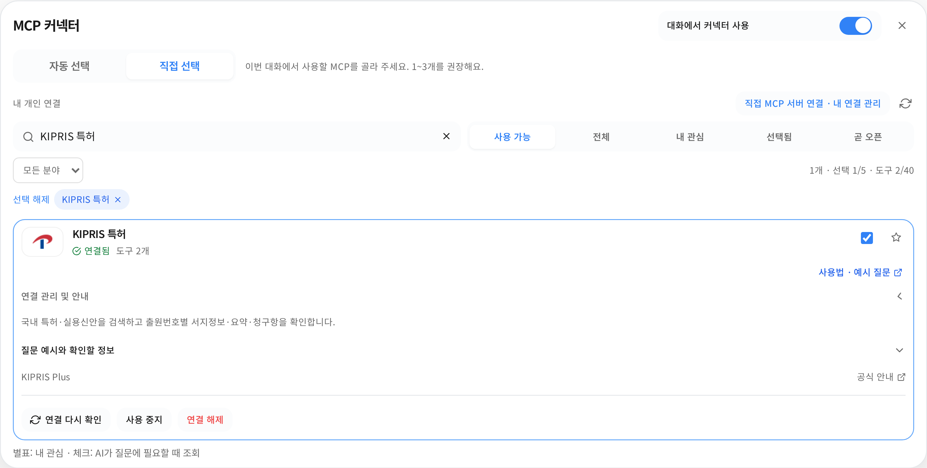 KIPRIS 특허의 실제 연결·선택 화면과 사용법 링크