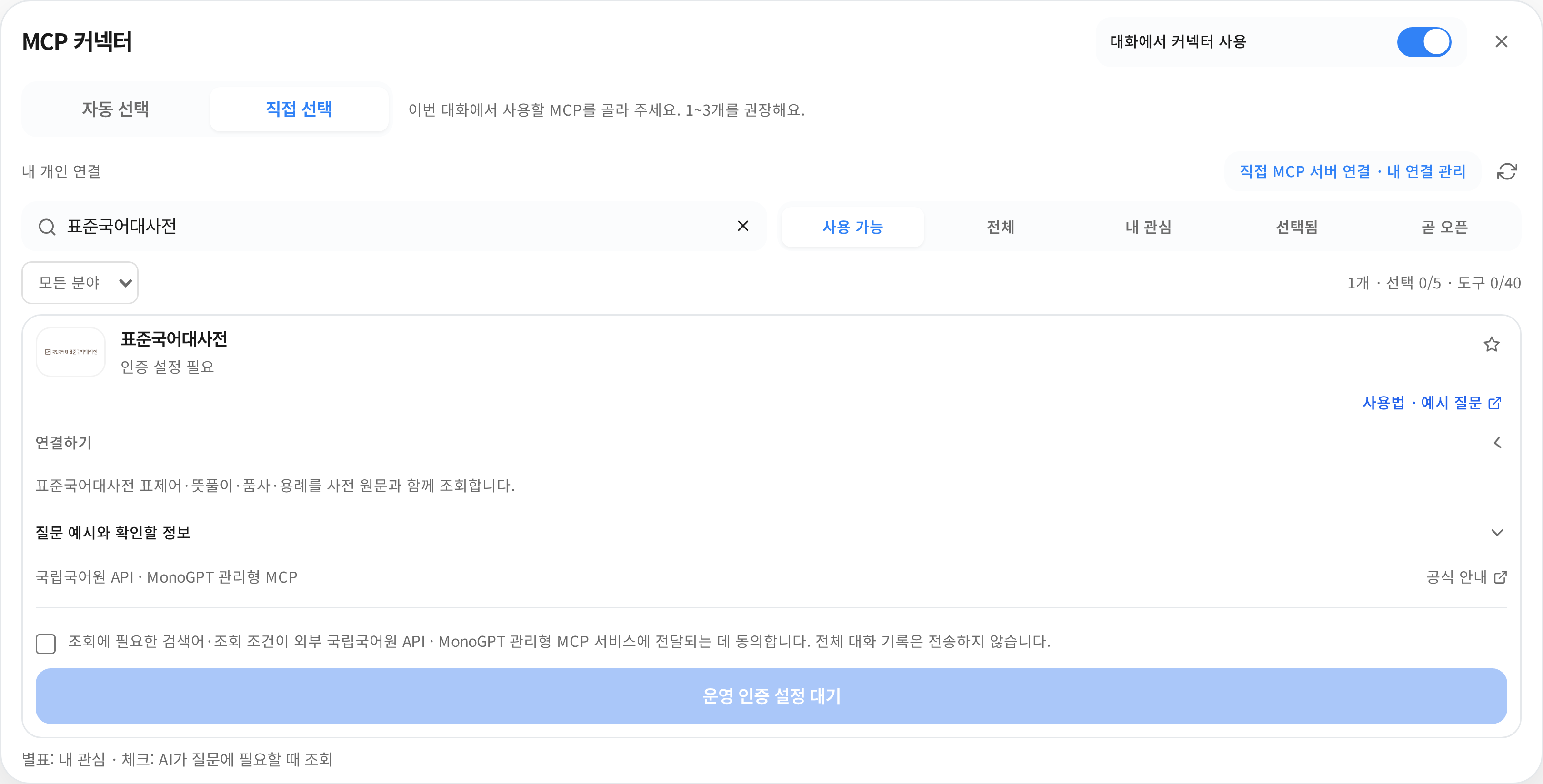표준국어대사전의 실제 연결·선택 화면과 사용법 링크