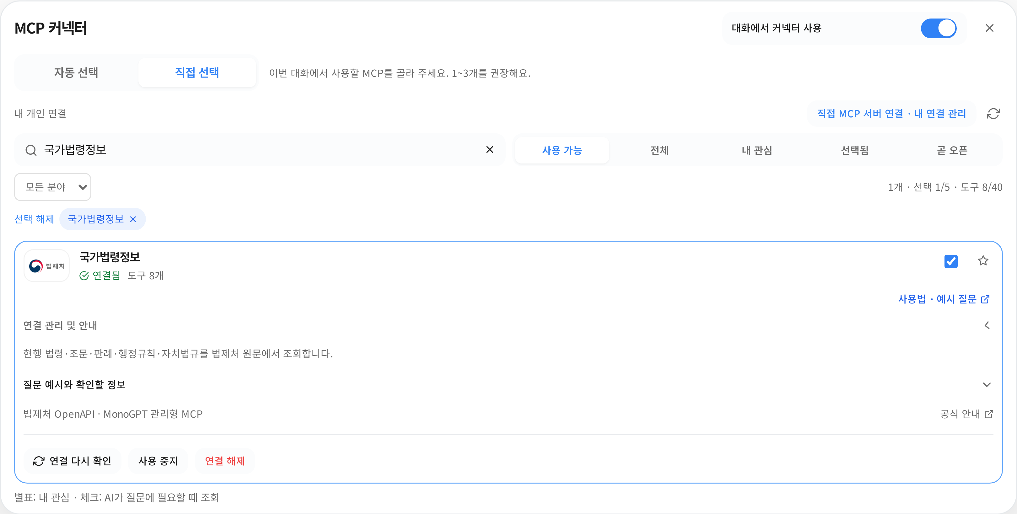 Actual Korean Law connection and selection controls with the help link