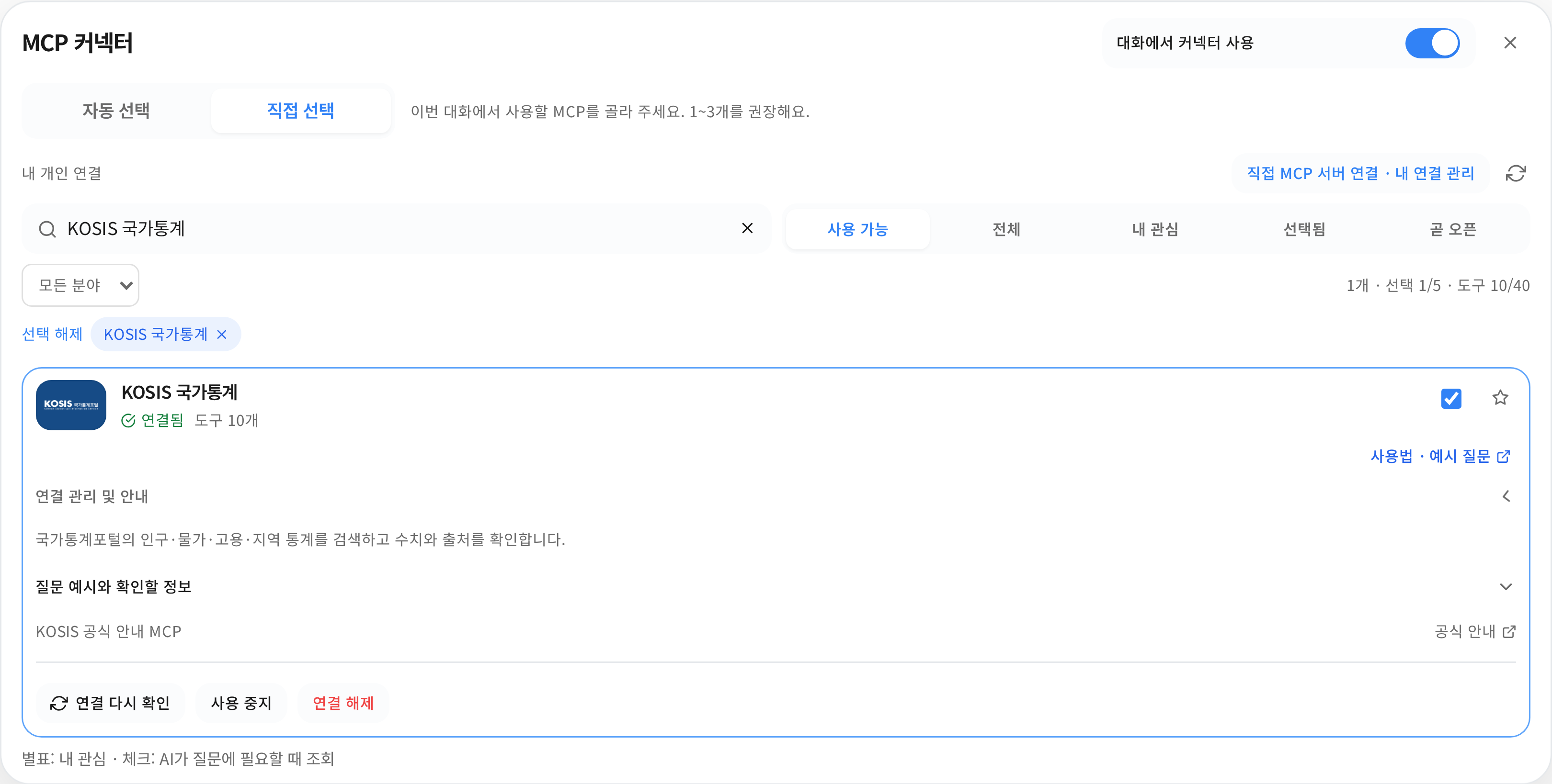 KOSIS 국가통계의 실제 연결·선택 화면과 사용법 링크