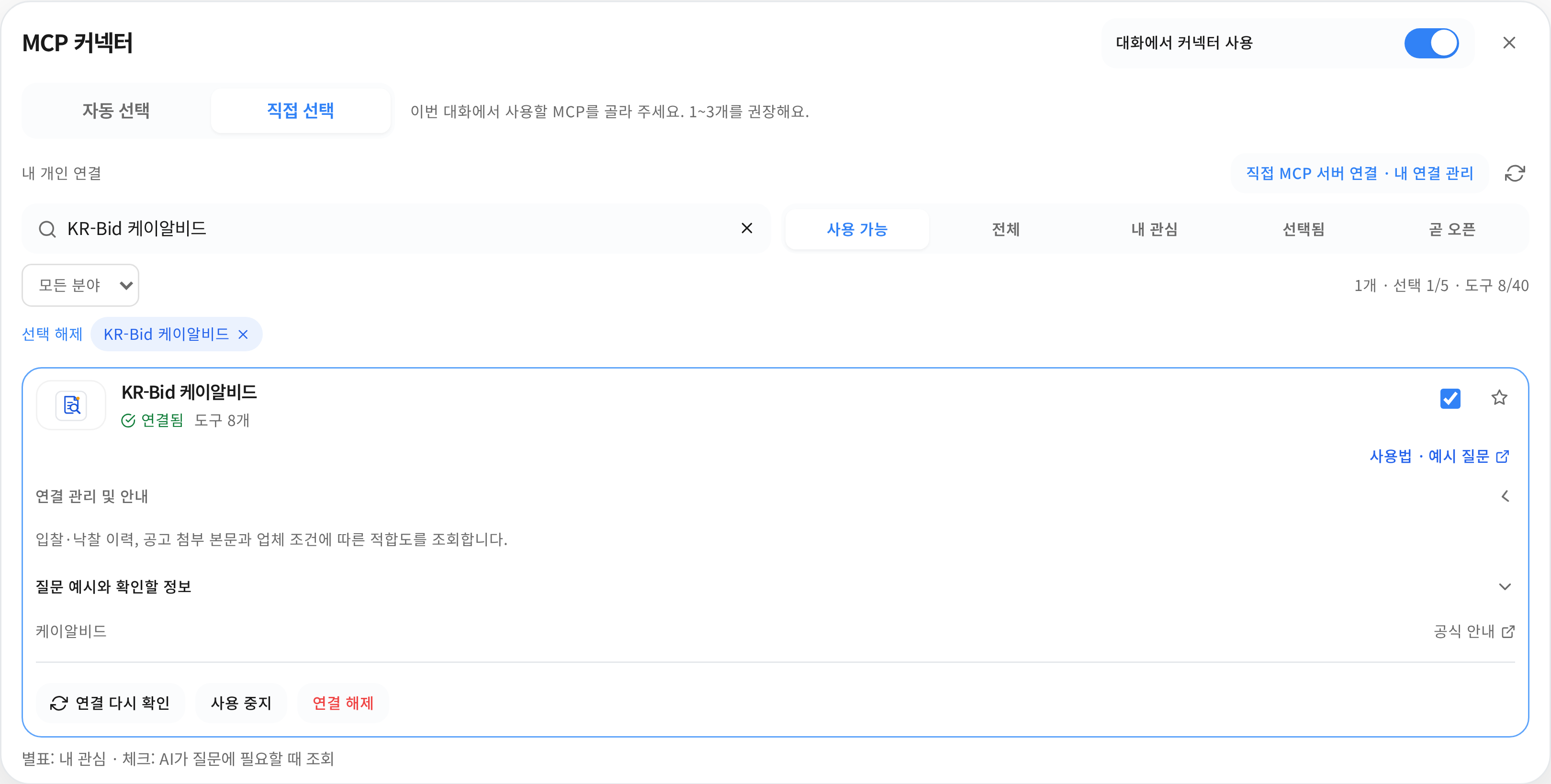 KR-Bid 케이알비드의 실제 연결·선택 화면과 사용법 링크