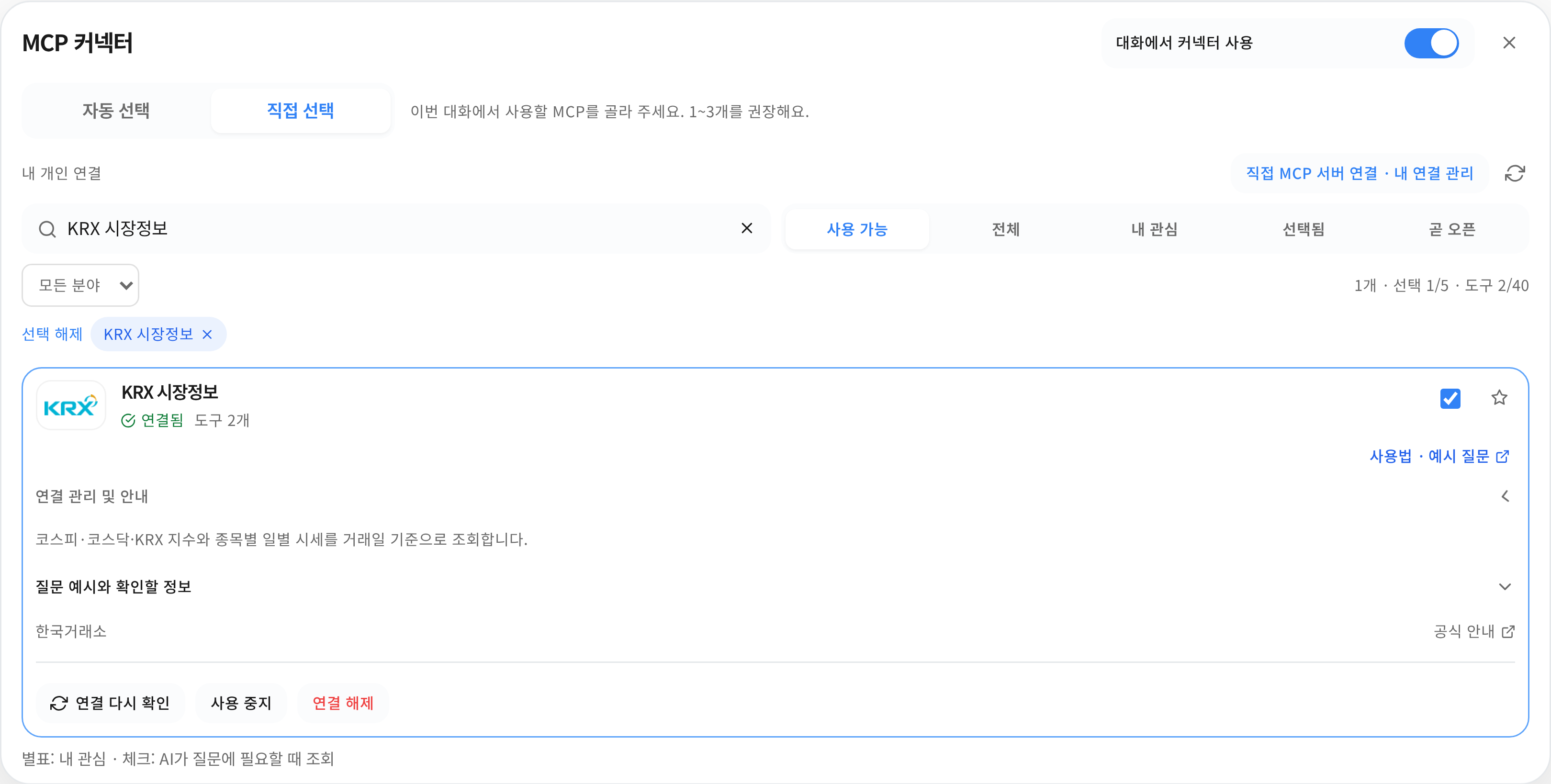 KRX 시장정보의 실제 연결·선택 화면과 사용법 링크