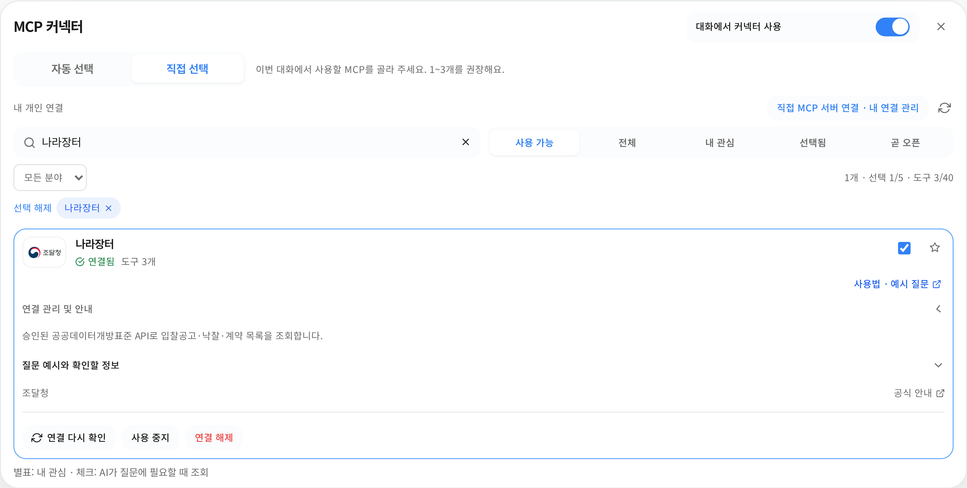 Actual KONEPS Procurement connection and selection controls with the help link