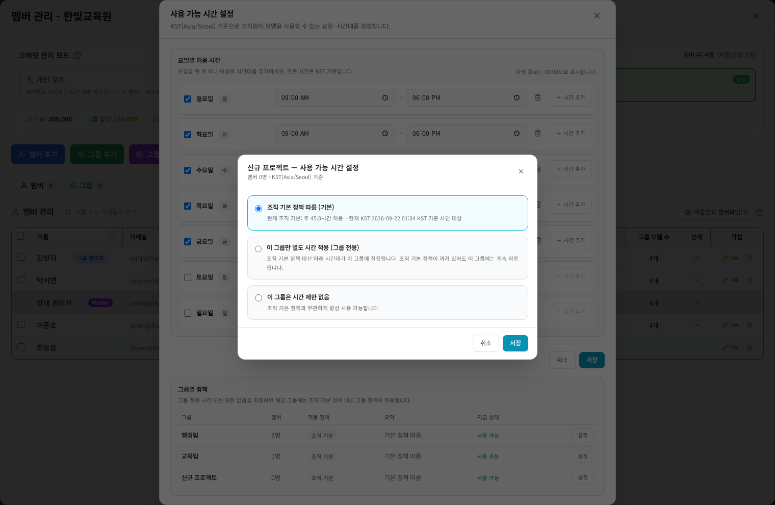 그룹만 다른 시간을 적용하기 화면