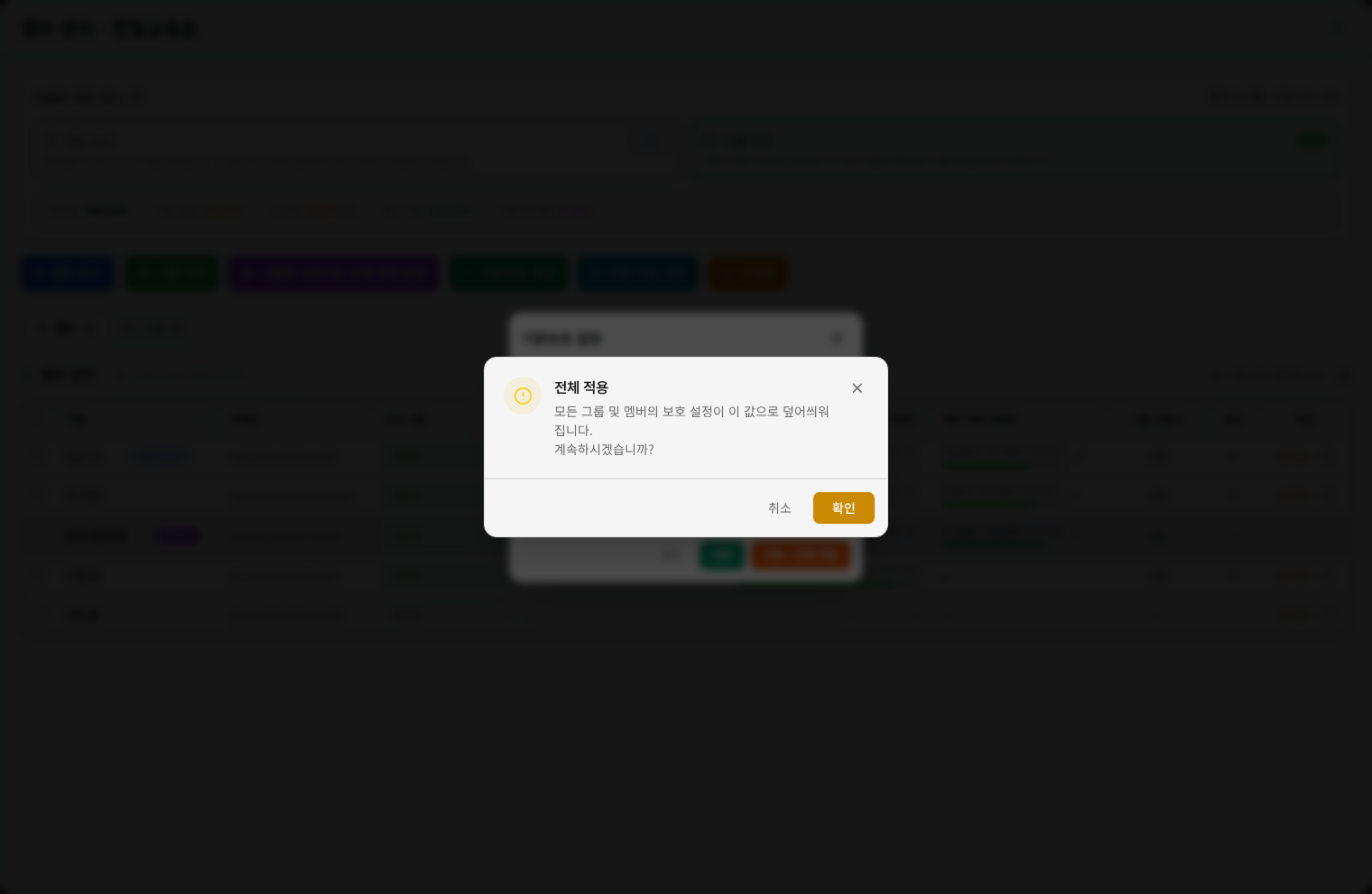전체 적용 전에 기존 예외 확인하기 화면