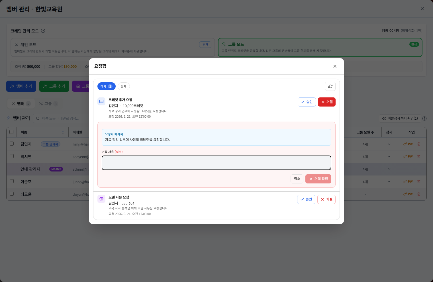 Request rejection reason field