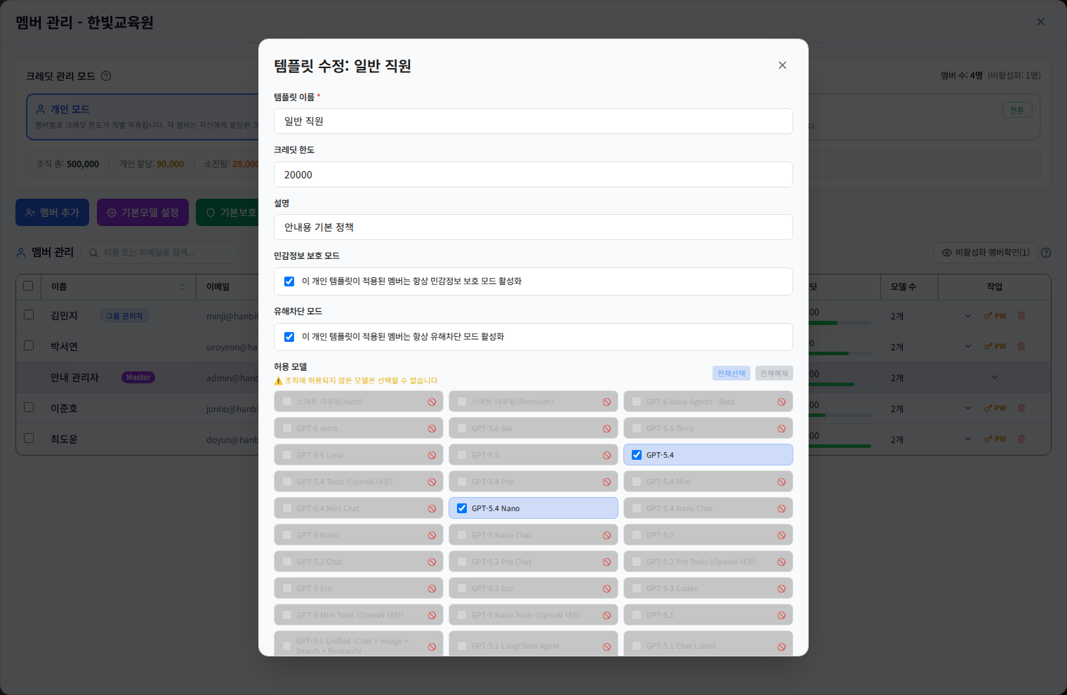 템플릿 이름·한도·보호 옵션·허용 모델 입력