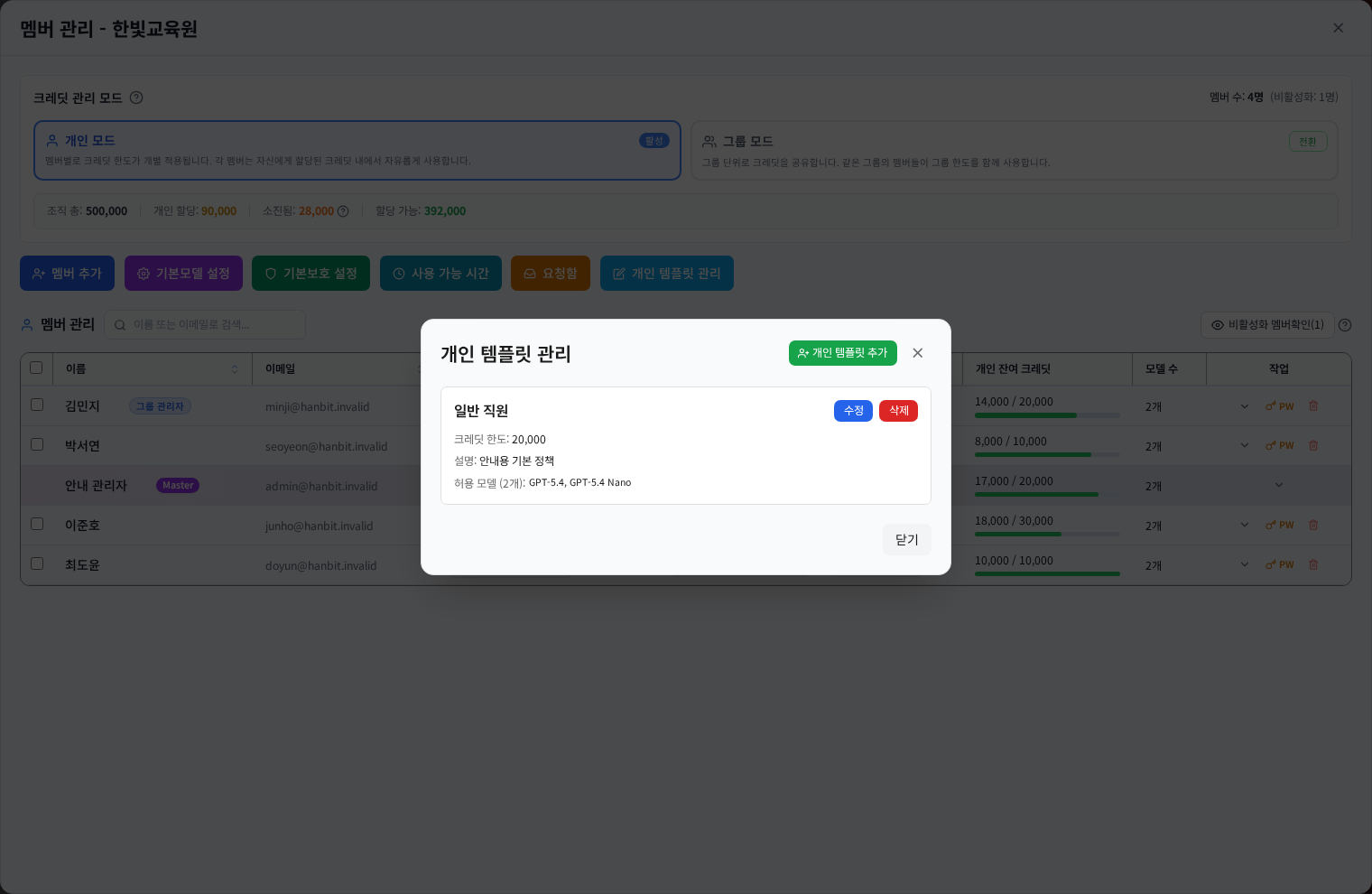 Personal mode: read limits and remaining credits controls