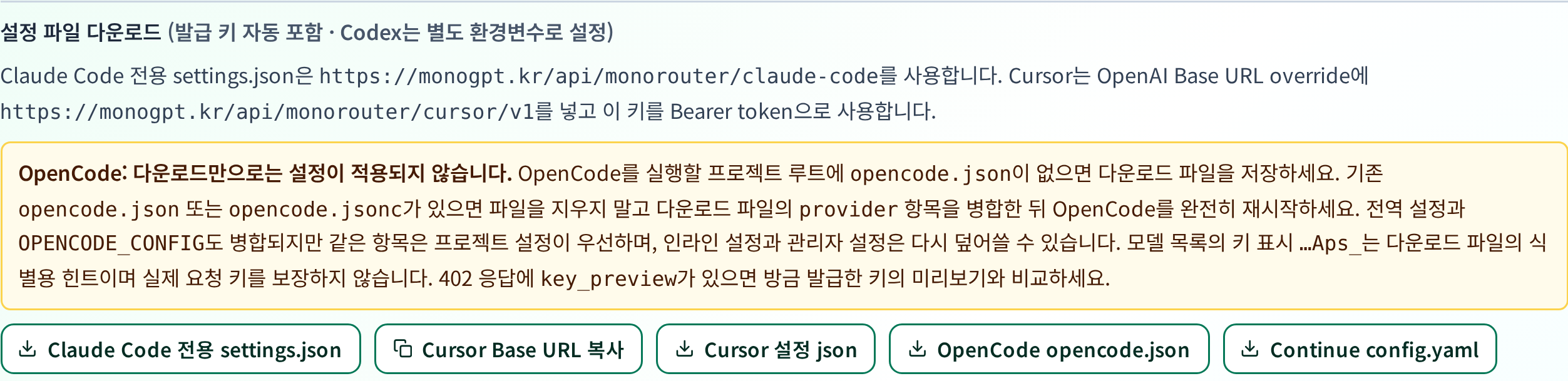 실제 MonoRouter의 Cursor 설정 json과 Cursor Base URL 복사 버튼.