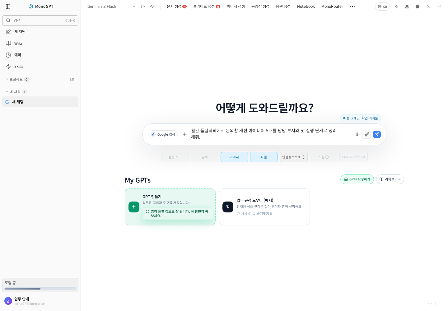 채팅 입력창 아래 옵션과 파일 기능