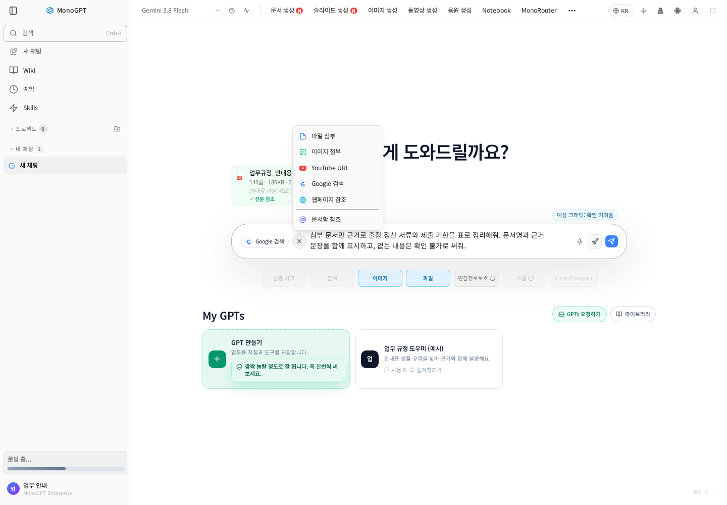 입력창의 + 메뉴에 표시된 파일 첨부와 문서함 참조