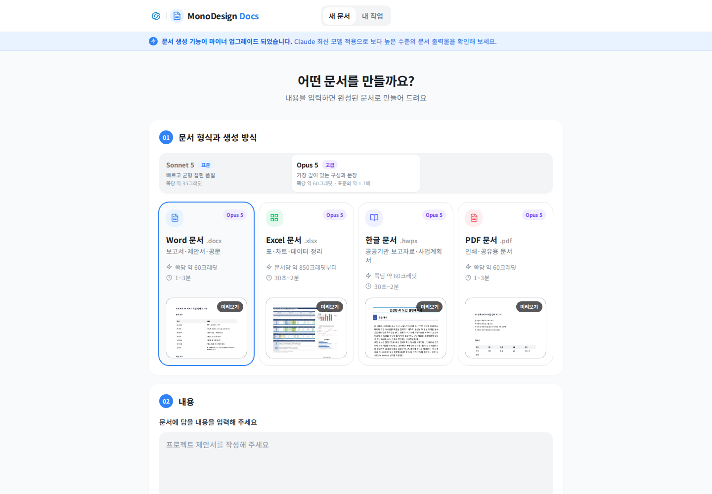 Word·Excel·한글·PDF 형식 선택
