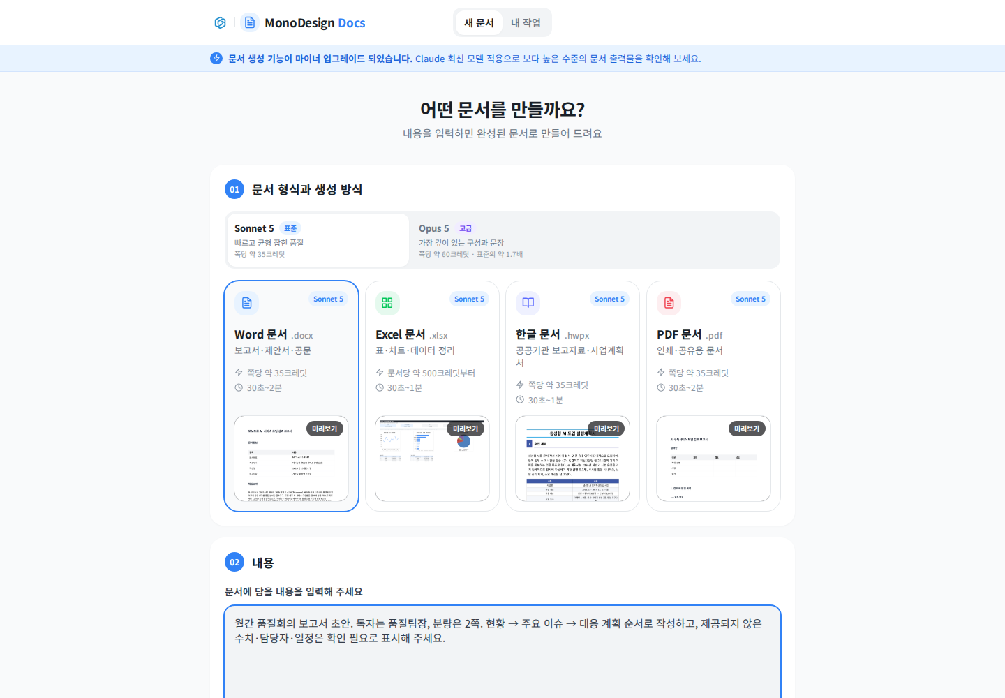 문서의 목적·독자·내용 입력