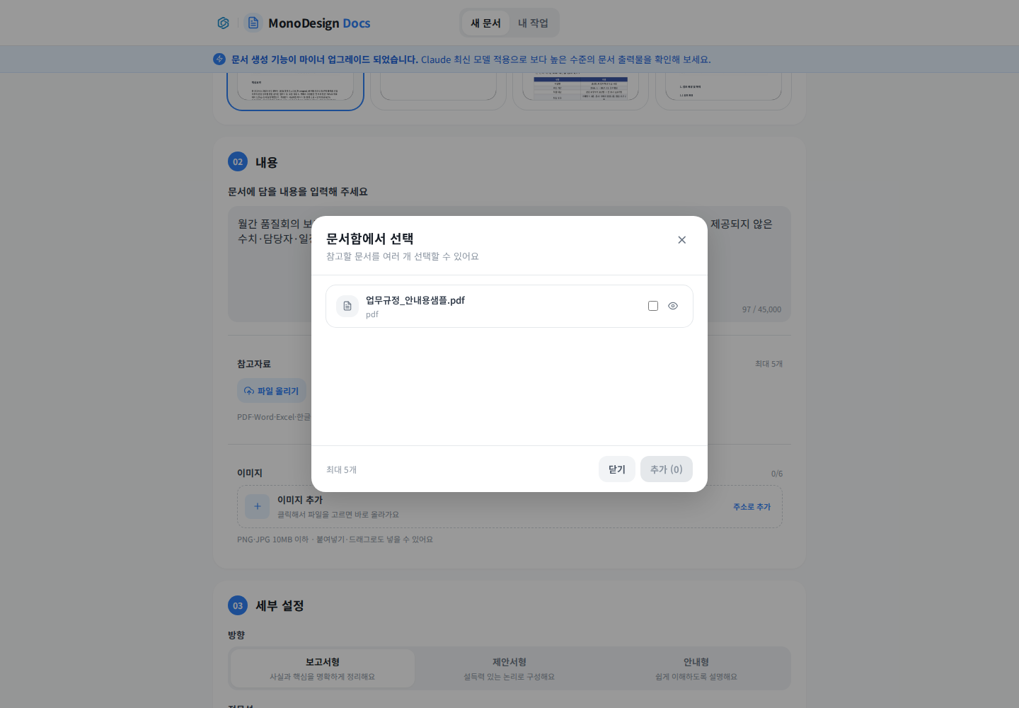 문서함의 자료 선택 창