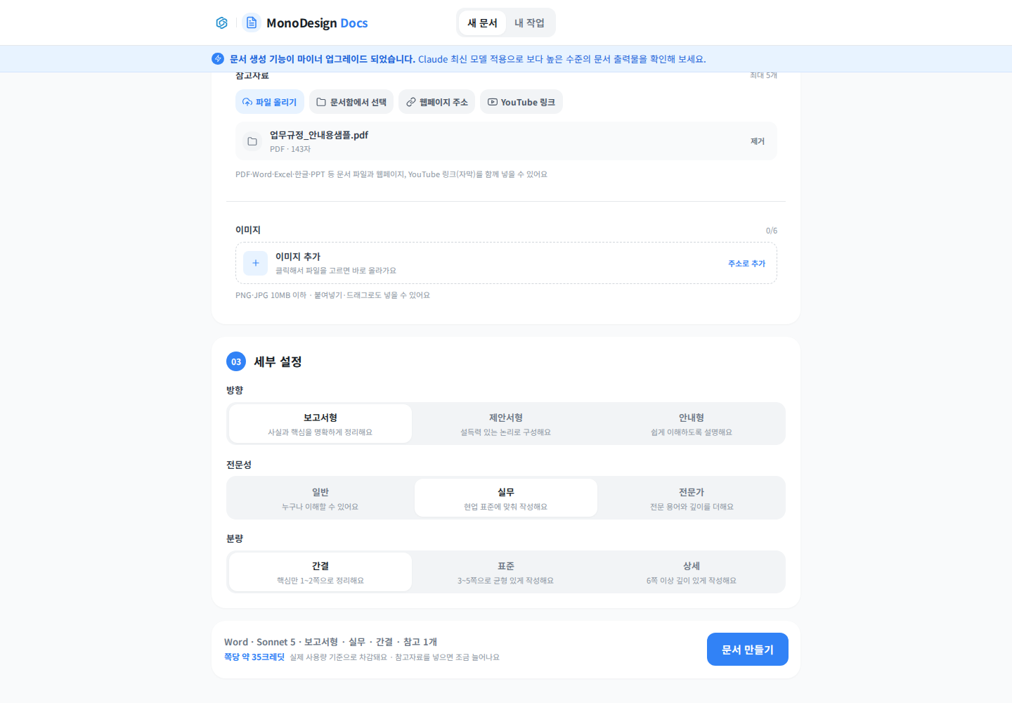 방향·전문성·분량과 실행 버튼
