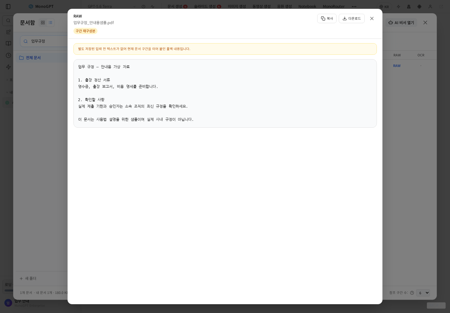 RAW text window with copy and download actions