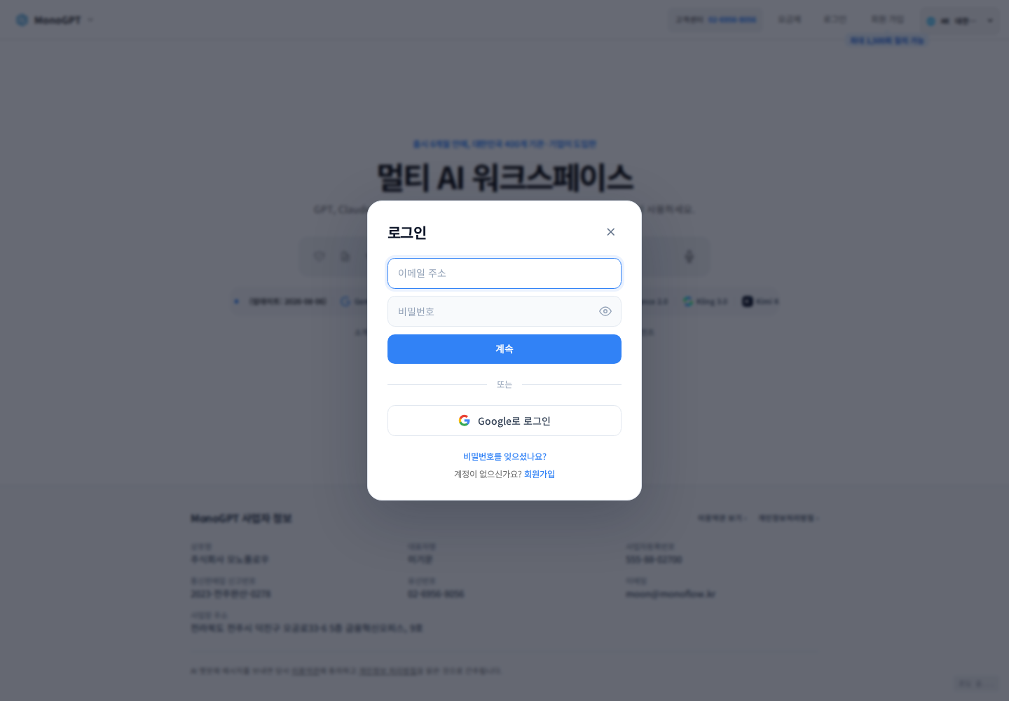 Sign-in entry screen